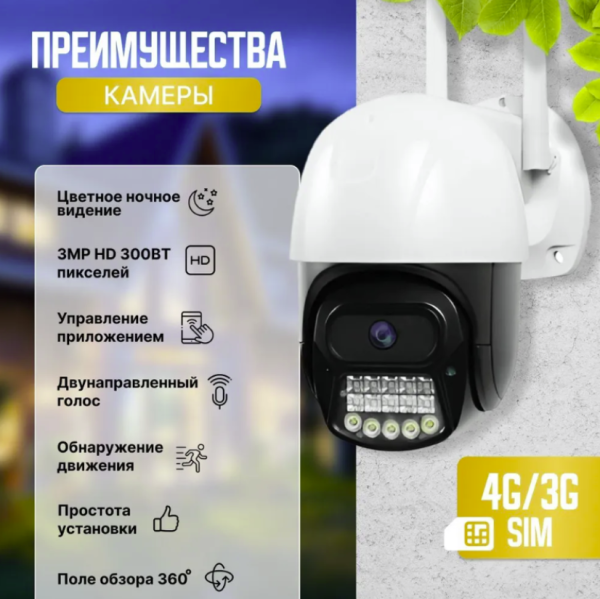 Уличная камера видеонаблюдения 5Мр 4G(сим-карта) IP Camera Р29 (подключение через Sim-карту, день/ночь, датчик движения, SD card)